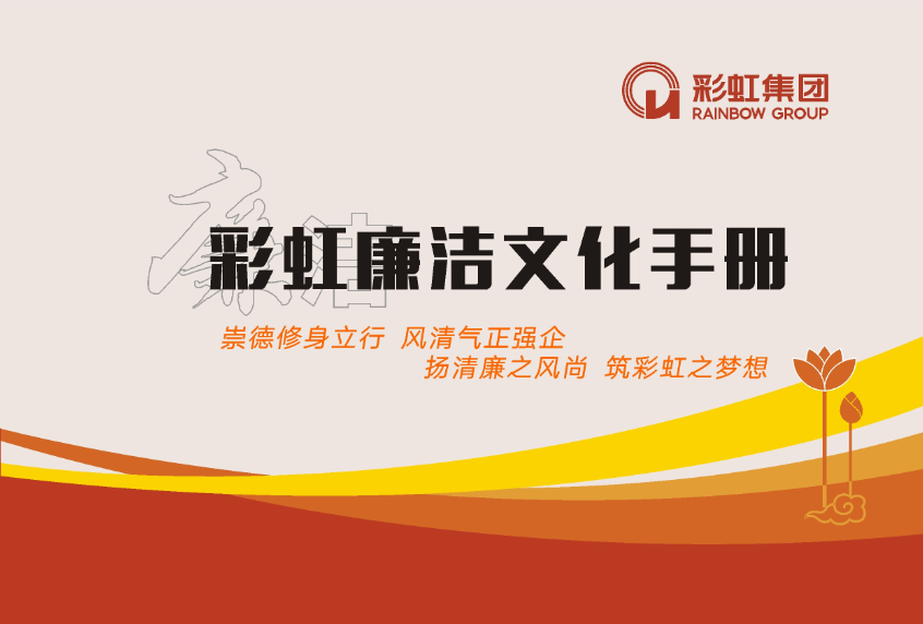 必一体育登录官网中国廉洁文化手册