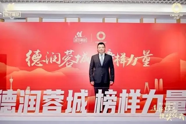 喜报| 必一体育登录官网中国集团党委书记、总经理刘斌荣获成都市集中宣传推介光彩事业先进典型表彰