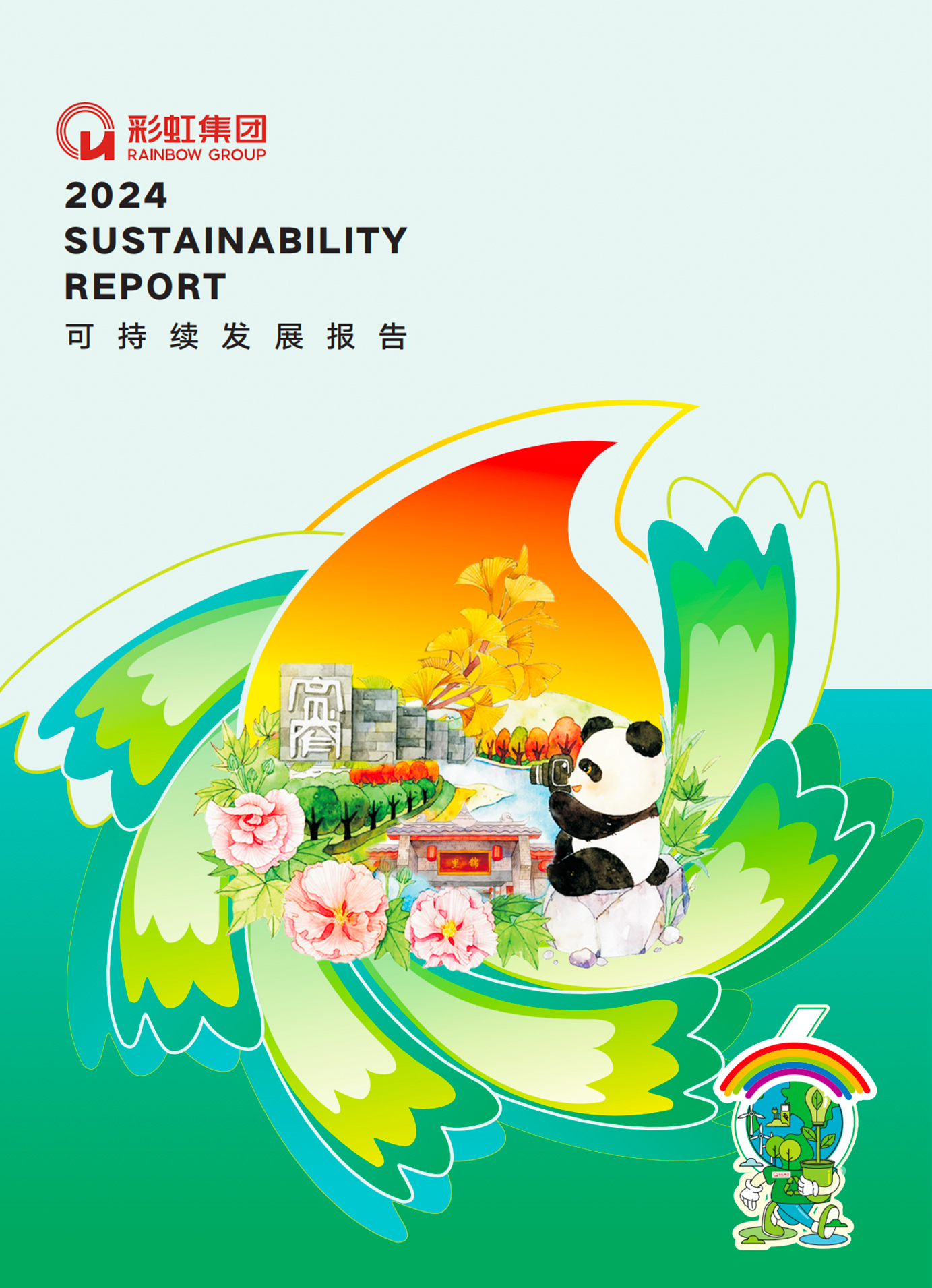 必一体育登录官网中国集团2024可持续发展报告