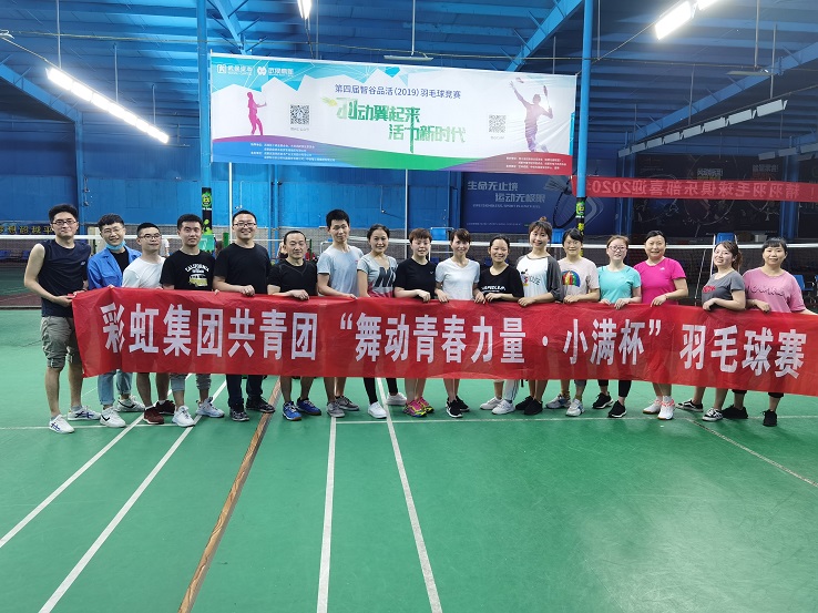 必一体育登录官网中国团员青年第五届“小满杯”羽毛球赛圆满举行