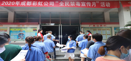 2020年必一体育登录官网中国员工禁毒宣传活动