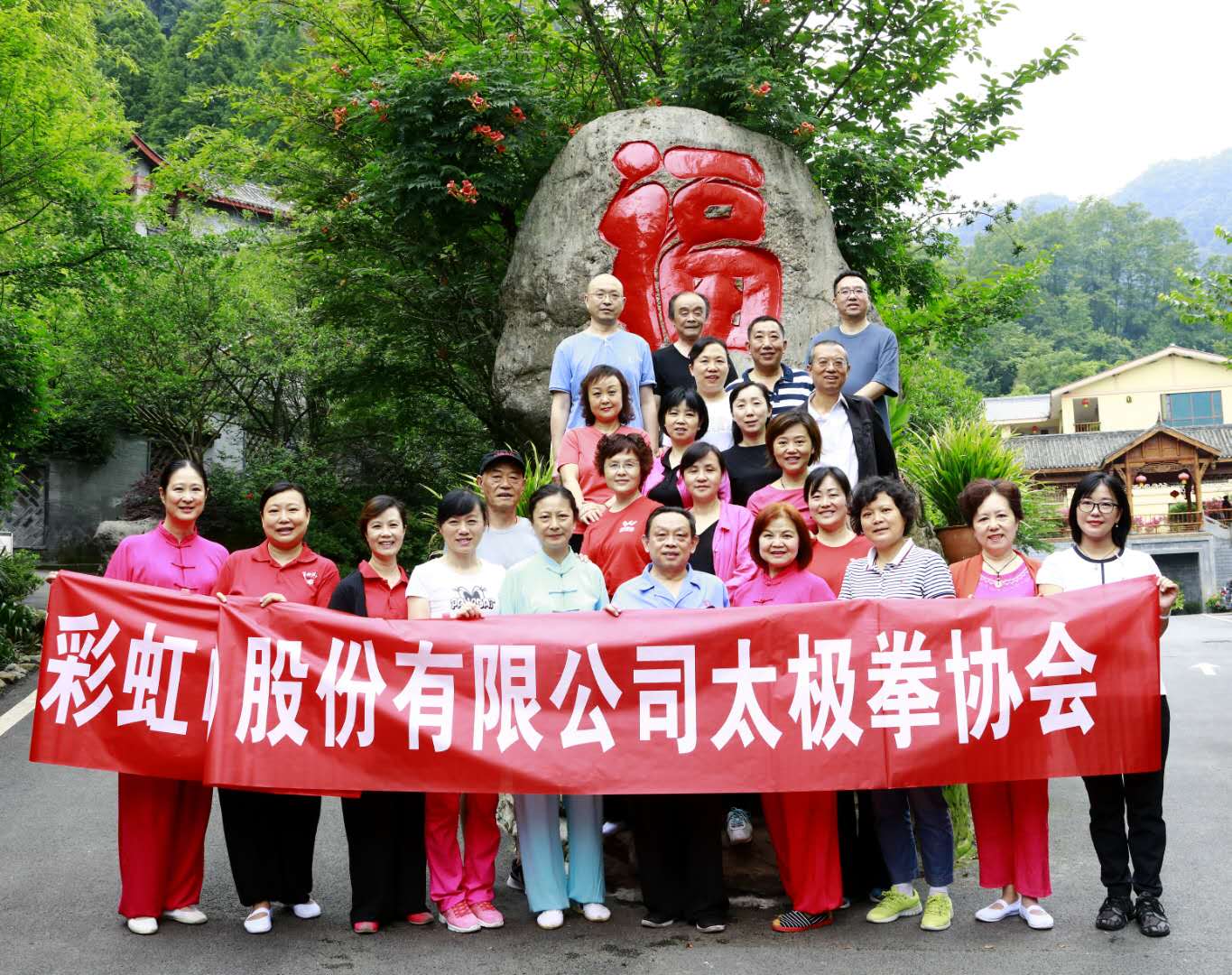 成都必一体育登录官网中国集团太极拳协会活动