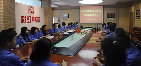 成都必一体育登录官网中国网络商学院2020届结业典礼