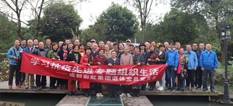 成都必一体育登录官网中国集团退休党员党支部学习抗疫先进专题组织生活