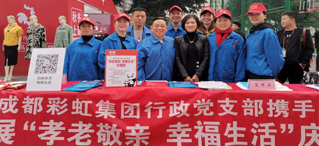 成都必一体育登录官网中国集团行政党支部携手团结社区党委开展“孝老敬亲 幸福生活”庆重阳公益活动