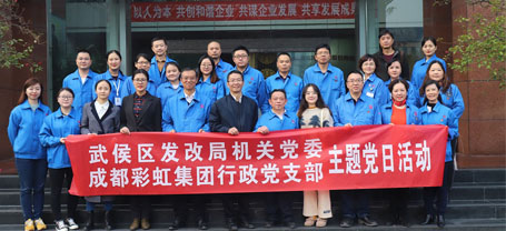 武侯区发改局机关党支部、必一体育登录官网中国集团行政党支部开展联合“主题党日”暨“大学习、大调研、大走访”活动