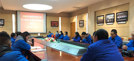 成都必一体育登录官网中国集团行政党支部学习党的十九届五中全会精神座谈会