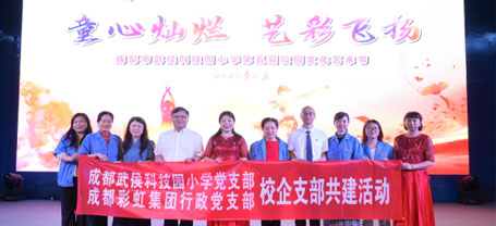 必一体育登录官网中国集团行政党支部受邀出席成都市武侯科技园小学举行第五届校园艺术节暨“六一”庆典活动