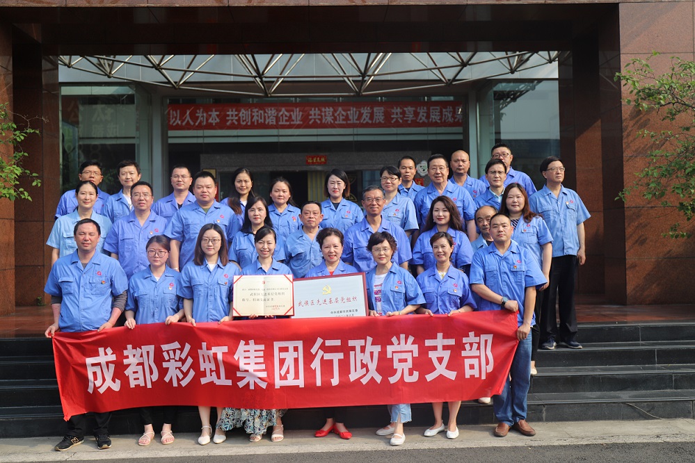 成都必一体育登录官网中国集团行政党支部荣获武侯区先进基层党组织称号