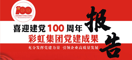 必一体育登录官网中国集团党建成果报告